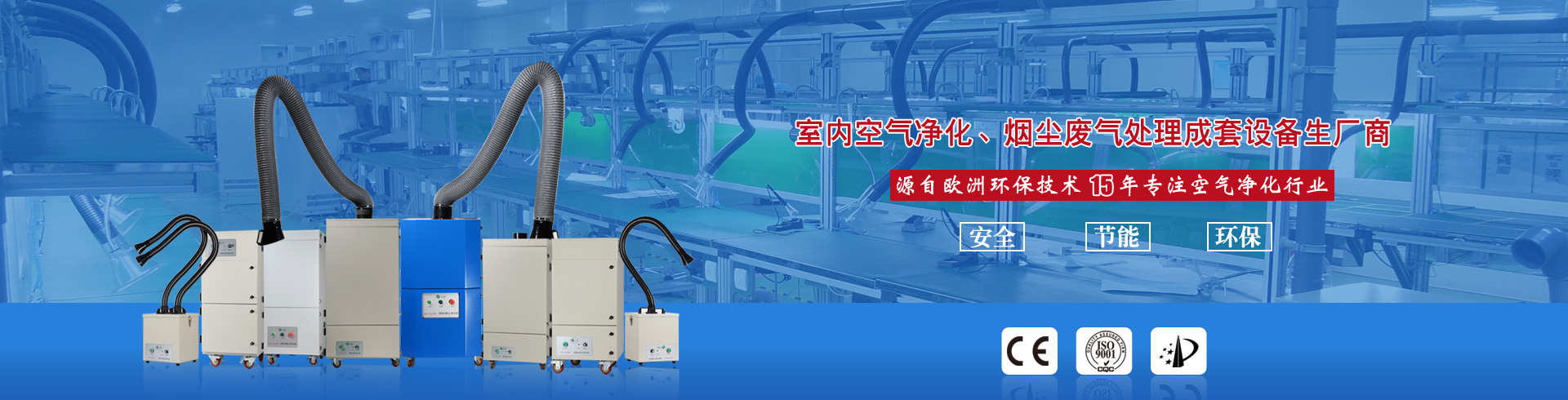 焊煙凈化器，商用空氣凈化器，吊頂式空氣凈化器 焊接煙塵除塵器 廢氣處理設備 吸煙室空氣凈化器
